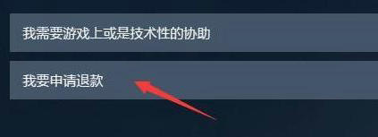 steam怎么申请游戏退款 steam游戏退款申请方法