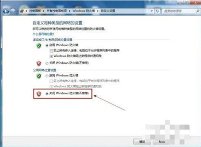 windows7关闭防火墙怎么关 windows7关闭防火墙方法