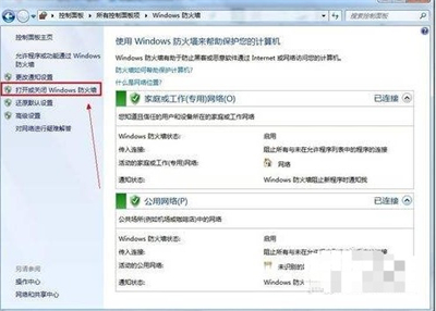 windows7关闭防火墙怎么关 windows7关闭防火墙方法