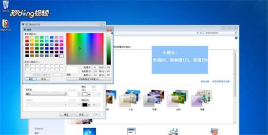 windows7护眼模式怎么设置 windows7护眼模式设置方法