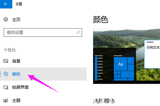 win10任务栏透明度怎么设置 win10任务栏透明度设置方法