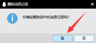 电脑qq聊天记录怎么删除 电脑qq聊天记录删除方法