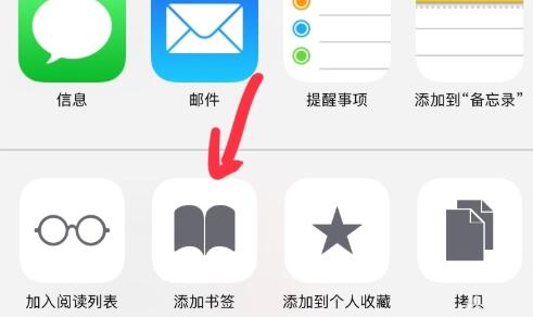 ipad自带浏览器怎么收藏网页 ipad自带浏览器网页收藏方法