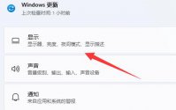 win11缩放比例怎么设置 win11缩放比例设置教程