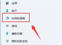 win11怎么删除输入法 win11输入法删除教程