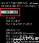 windows7蓝屏怎么修复 windows7蓝屏修复教程