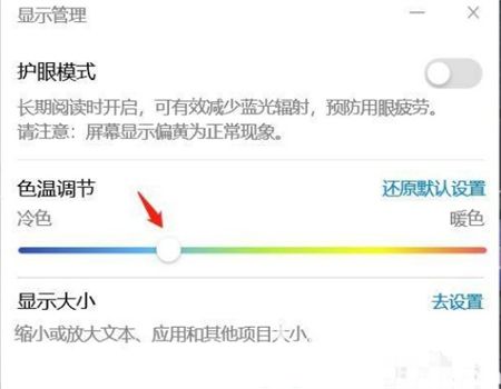 win10色温怎么调 win10色温调节方法介绍