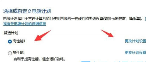 win11系统怎么创建高性能电源计划 win11系统高性能电源计划创建方法