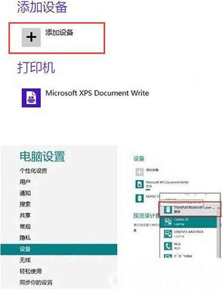 win8蓝牙怎么打开 win8怎么打开蓝牙方法介绍