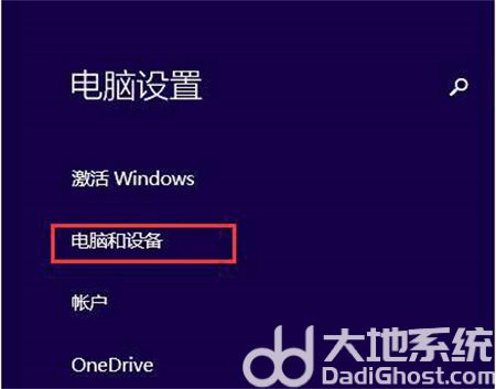 win8蓝牙怎么打开 win8怎么打开蓝牙方法介绍