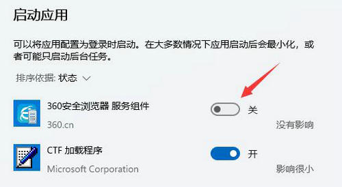 win11开机启动项怎么关闭 win11开机启动项关闭教程