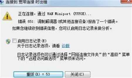 win7连接网络显示错误651怎么办 win7连接网络显示错误651解决方法