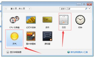 win7日历怎么放在桌面 win7桌面显示日历操作教程