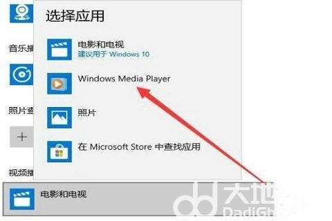 win10默认播放器怎么设置 win10默认播放器设置方法一览