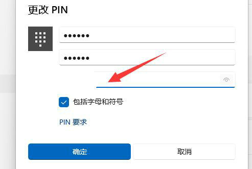 win11怎么修改pin码 win11修改pin码方法介绍