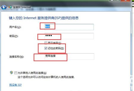 win7宽带拨号怎么创建 win7宽带拨号创建方法介绍