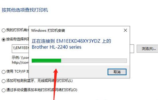 windows10怎么连接共享打印机 windows10连接共享打印机方法介绍