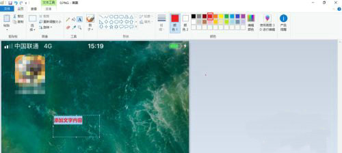 windows10画图工具如何编辑文字 windows10画图工具编辑文字教程