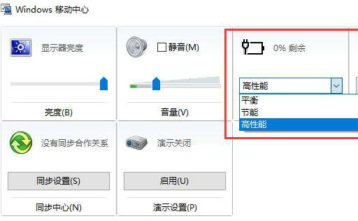 win10电源高性能怎么设置 win10电源高性能设置方法介绍