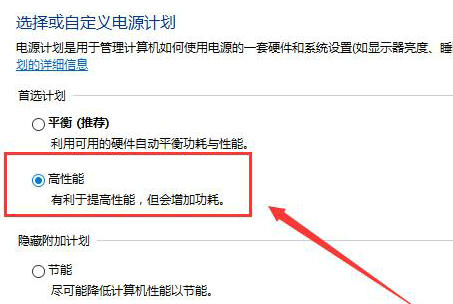 win10电源高性能怎么设置 win10电源高性能设置方法介绍
