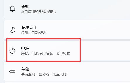 win11电源管理在哪里 win11电源管理位置介绍