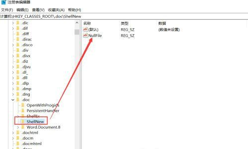 Win10鼠标右键新建没有Word怎么办