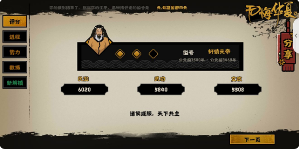 无悔华夏三皇五帝怎么三星 无悔华夏三皇五帝三星攻略