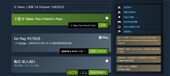 双人成行多少钱买合适 双人成行多少钱steam价格介绍