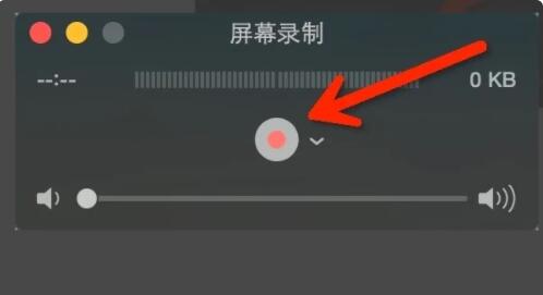 苹果电脑录屏带声音怎么弄 苹果电脑录屏带声音操作教程