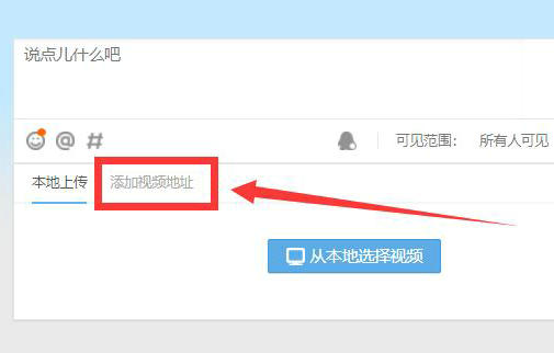 电脑qq空间怎么发视频 电脑qq空间发视频教程