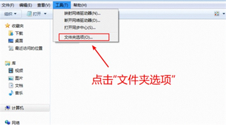 win7扩展名怎么显示 win7扩展名显示方法介绍