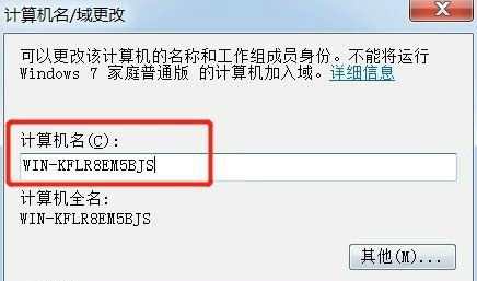 win7计算机名称在哪里改 win7电脑计算机名称怎么改