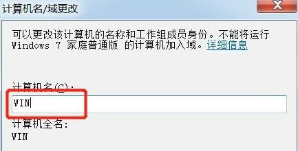 win7计算机名称在哪里改 win7电脑计算机名称怎么改