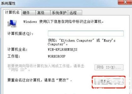 win7计算机名称在哪里改 win7电脑计算机名称怎么改