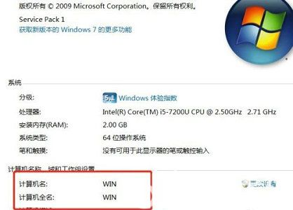 win7计算机名称在哪里改 win7电脑计算机名称怎么改