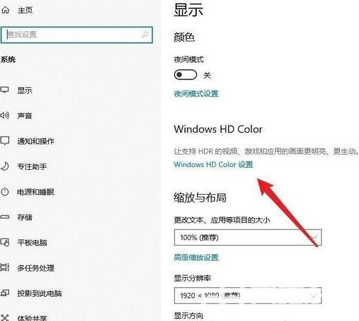 win10系统hdr在哪里打开 win10系统hdr开启教程