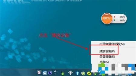 win7连蓝牙音箱没声音怎么办 win7连蓝牙音箱没声音解决方法