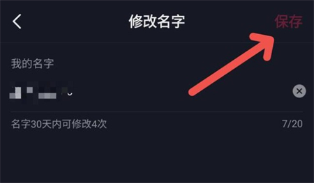 抖音怎么改名字 抖音怎么改名字方法介绍