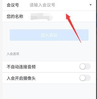 腾讯会议不自动连接音频怎么办 腾讯会议不自动连接音频解决方法