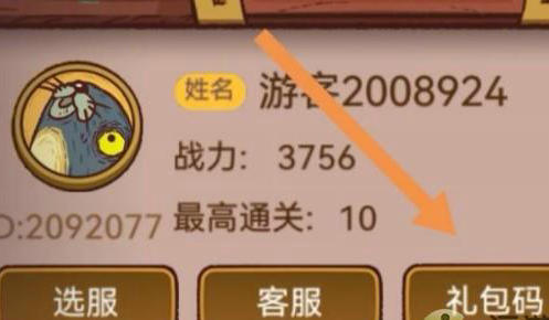 咸鱼之王兑换码在哪兑换 咸鱼之王兑换码怎么用