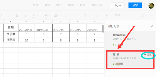 腾讯文档怎么查看历史修改记录 腾讯文档查看修改记录方法一览