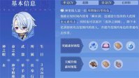 原神神里绫人的天赋材料是什么 原神神里绫人天赋突破材料一览
