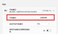 win11耗电快怎么办 win11耗电快解决方法