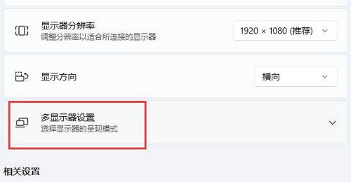 win11扩展屏幕怎么设置 win11扩展屏幕设置方法分享