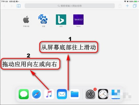 ipad怎么分屏 ipad分屏功能怎么开启