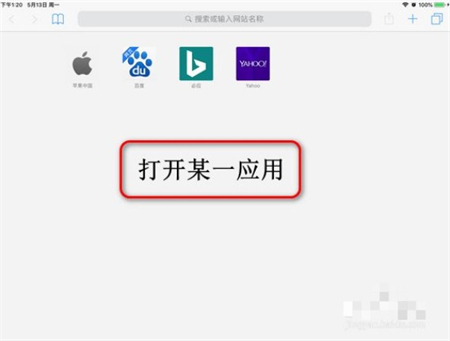 ipad怎么分屏 ipad分屏功能怎么开启