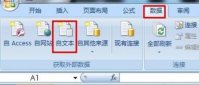 怎么把dat文件转换成excel dat文件转换成excel教程
