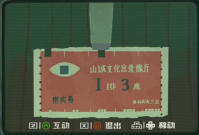 三伏游戏怎么检票 三伏游戏检票方法