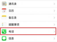 苹果手机呼叫转移怎么设置 苹果手机呼叫转移设置教程