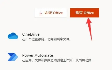 联想win11office怎么激活 联想win11激活office方法介绍